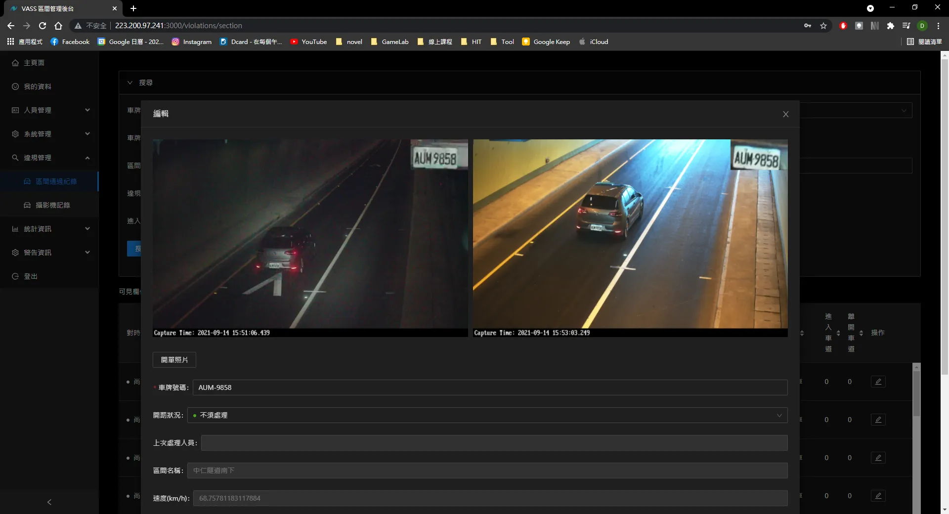 雲端科技執法管理系統 範例圖片 1