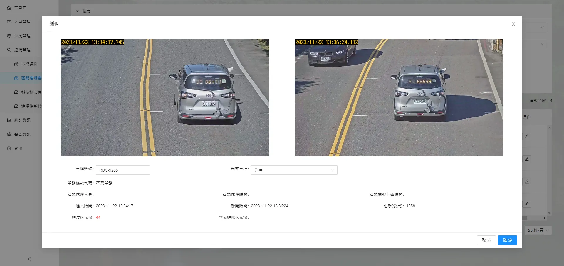 雲端科技執法管理系統 範例圖片 5