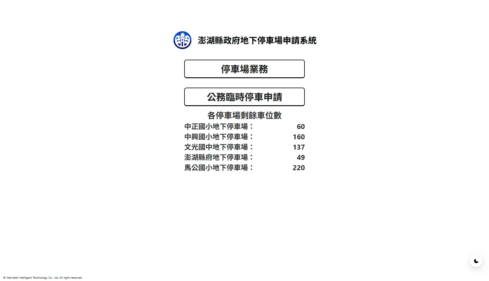 雲端停車場管理系統 範例圖片 1