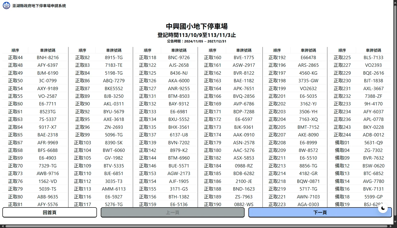雲端停車場管理系統 範例圖片 2