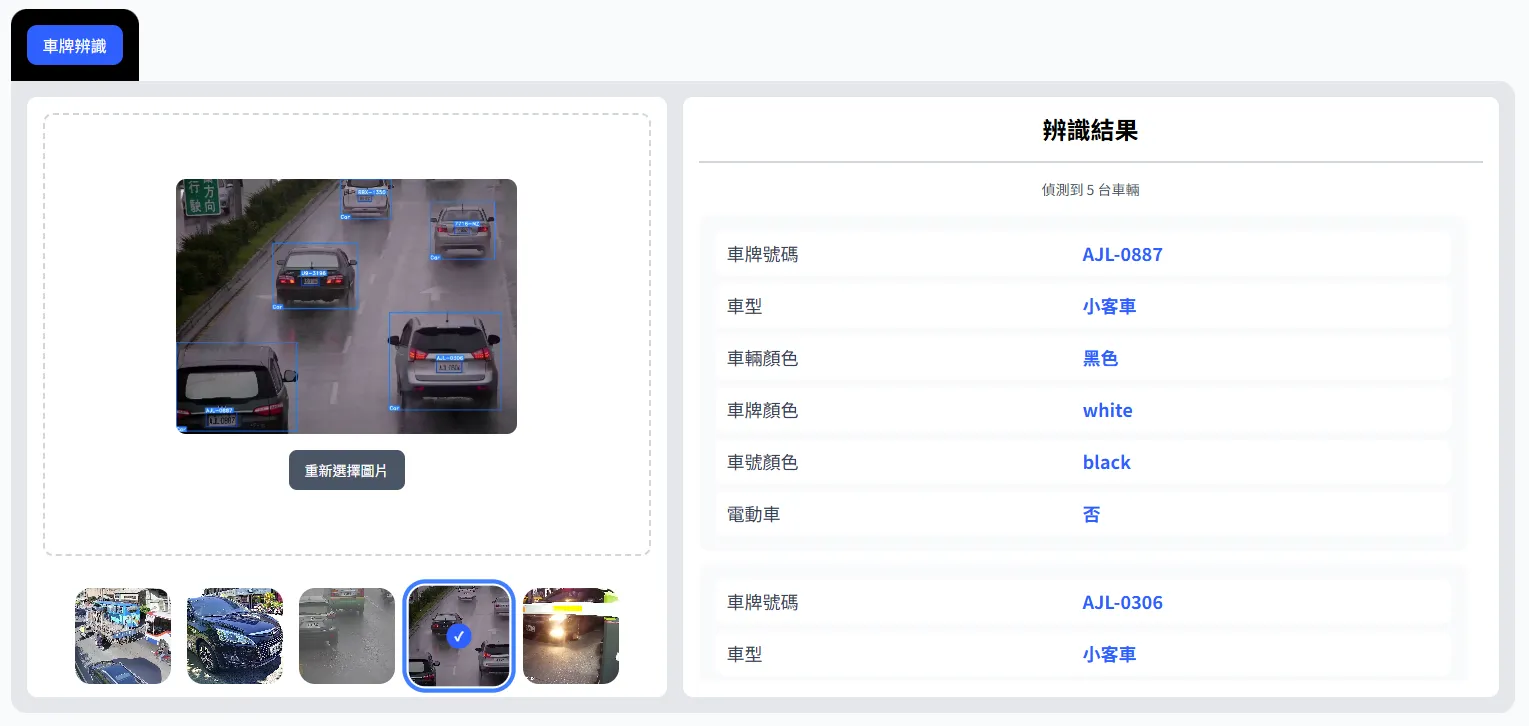 公式サイトの「AI認識の効果を体感」コーナー：一定枠まで無料のオンラインナンバープレート認識、写真1枚で台湾ナンバープレート認識をお試しいただけます